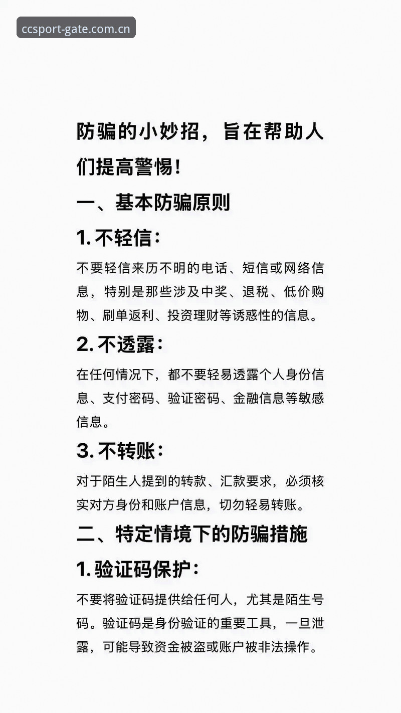 长城体育平台防骗指南：CCSPORT虚假链接防范与官方入口全面解析